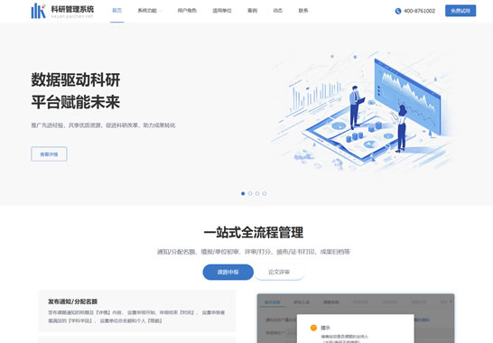 科研管理系統專題網站